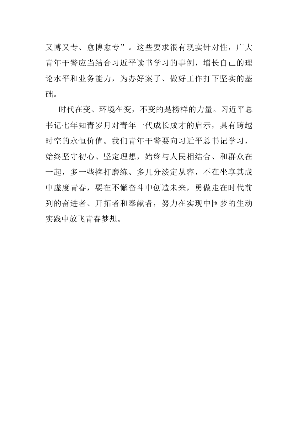 《习近平的七年知青岁月》读后感（检察院工作人员）.docx_第3页