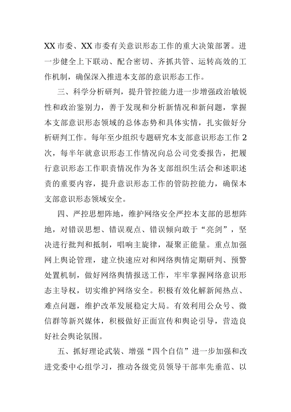 2021年度意识形态工作目标责任书.docx_第2页
