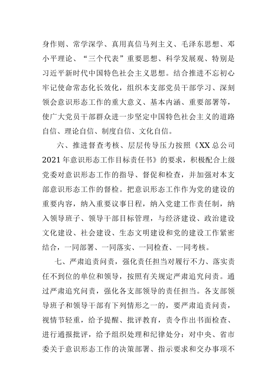 2021年度意识形态工作目标责任书.docx_第3页