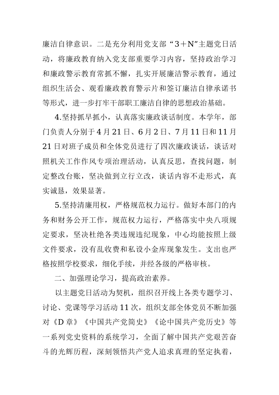 2022 年XX中心党建工作述职报告.docx_第3页