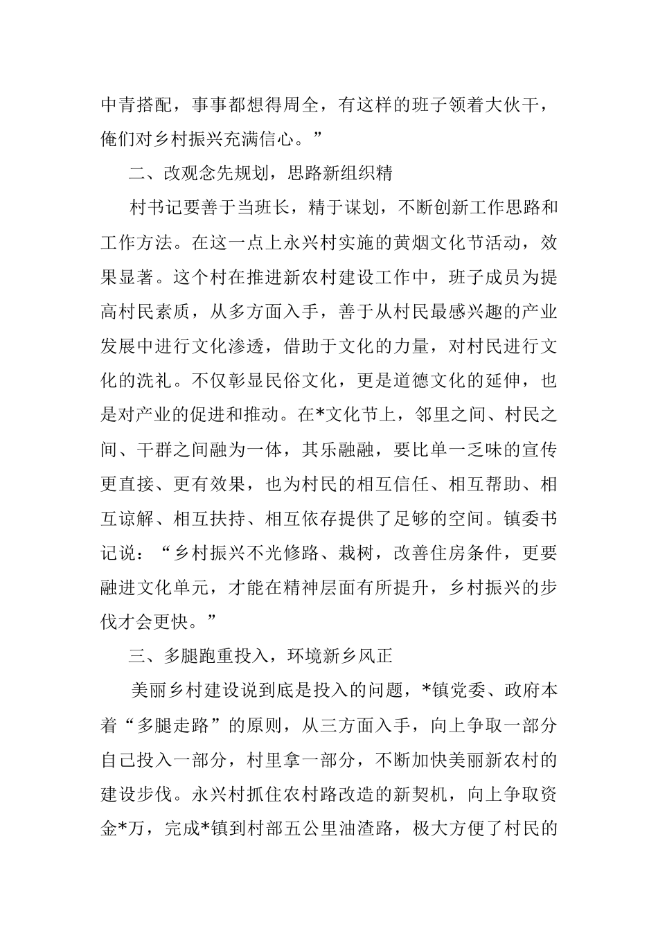 2022关于乡村产业振兴工作总结.docx_第2页