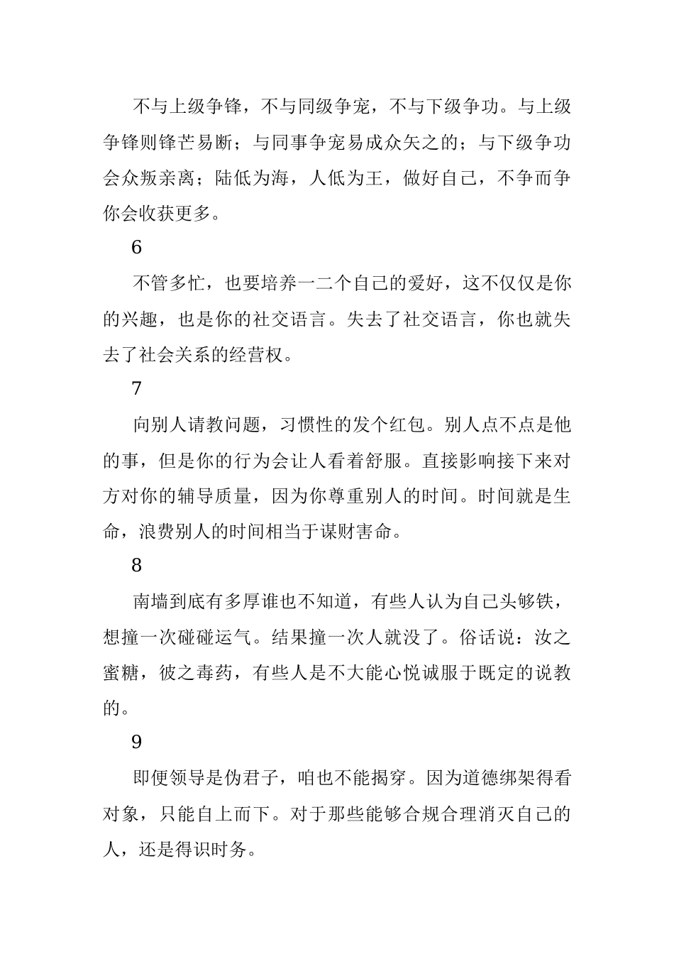 10条职场箴言看懂一半受用一生.docx_第2页