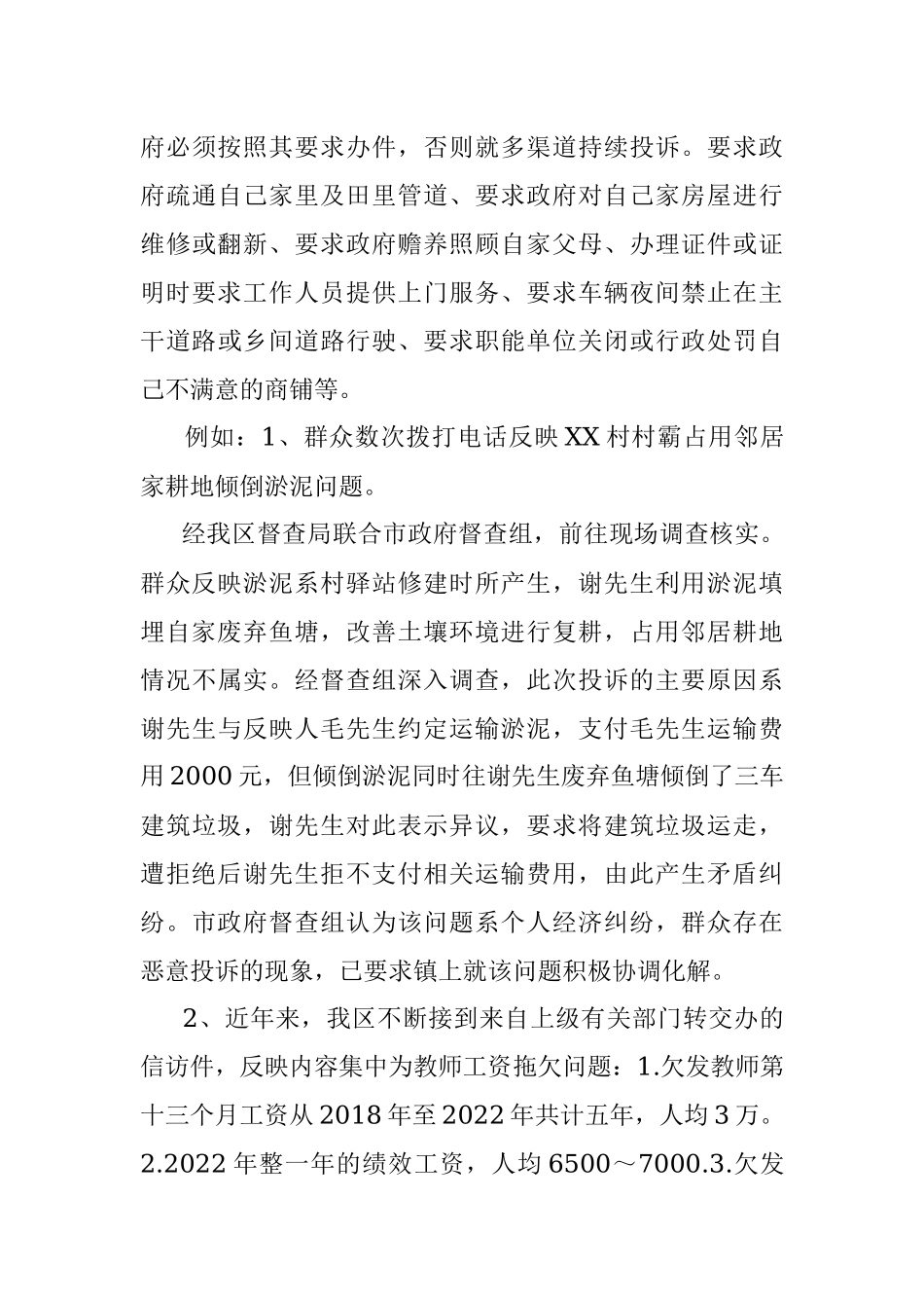 12345政务服务便民热线工作存在问题专项汇报.docx_第3页