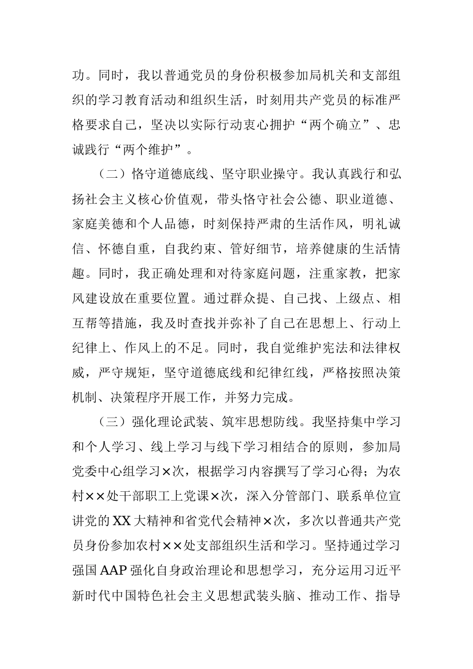 2022年党委委员、副局长述德述职述廉报告.docx_第2页