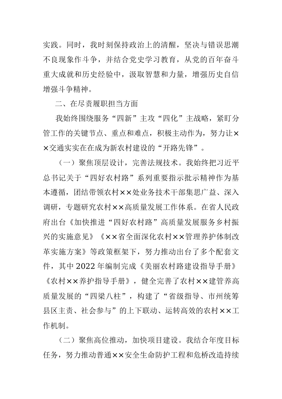 2022年党委委员、副局长述德述职述廉报告.docx_第3页