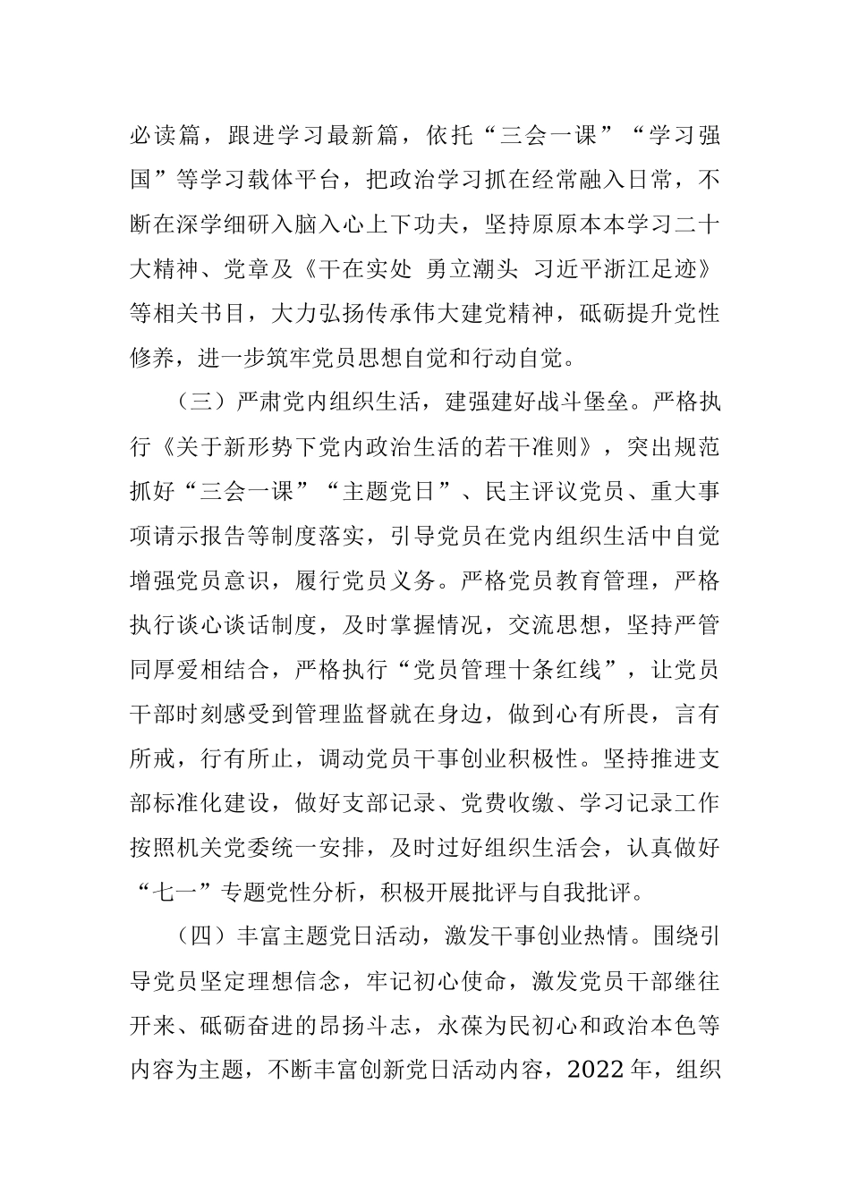2022年党支部书记抓基层党建工作述职报告.docx_第2页