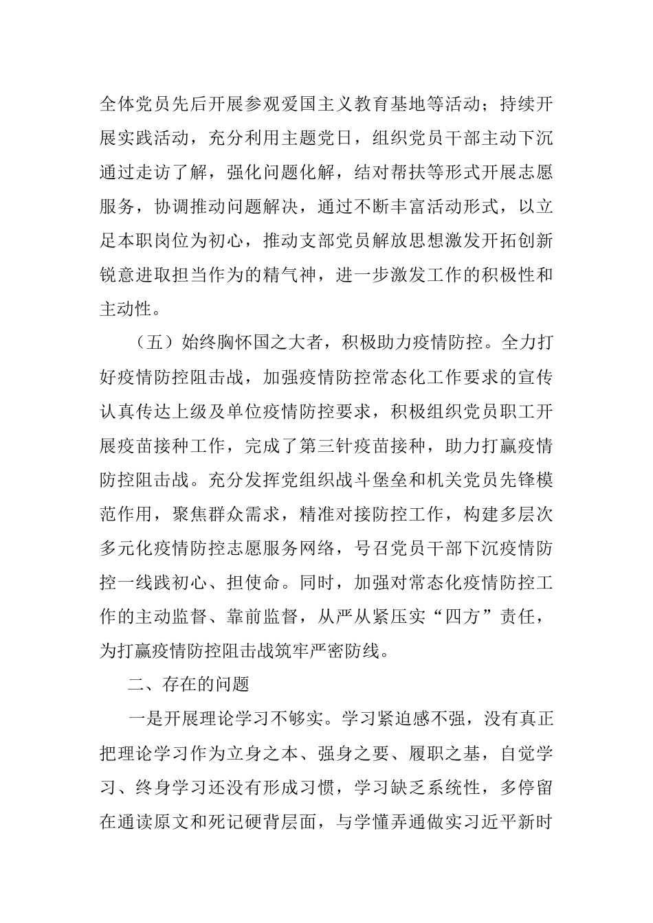 2022年党支部书记抓基层党建工作述职报告.docx_第3页