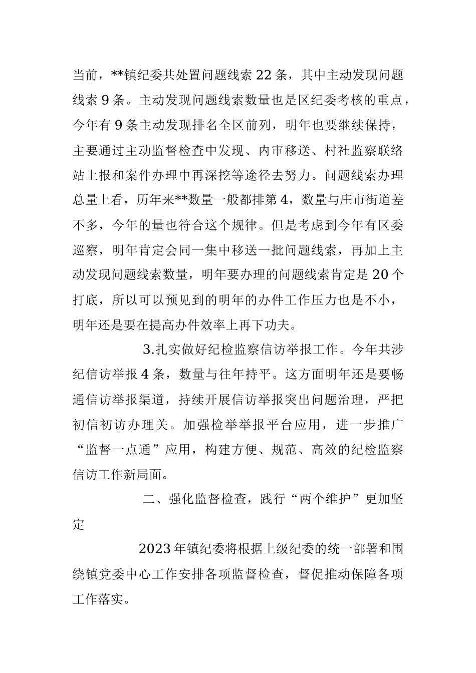 2022年乡镇纪委工作总结及2023年工作思路.docx_第2页