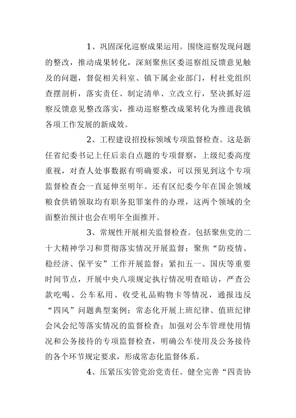 2022年乡镇纪委工作总结及2023年工作思路.docx_第3页