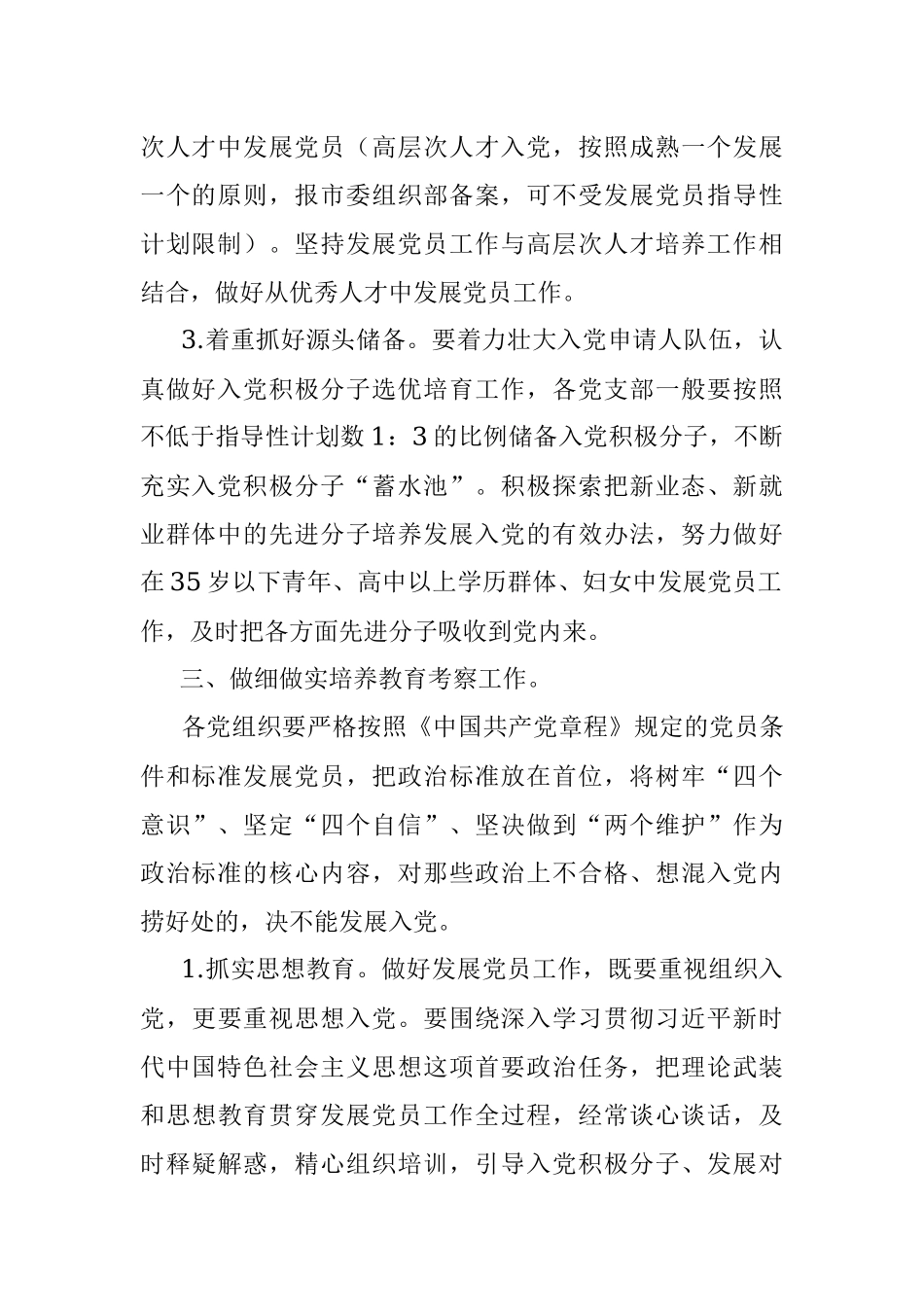 2022年党员发展工作计划.docx_第2页