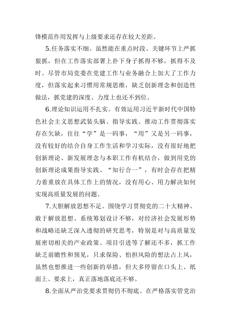 2022年在党员组织生活会批评意见.docx_第2页