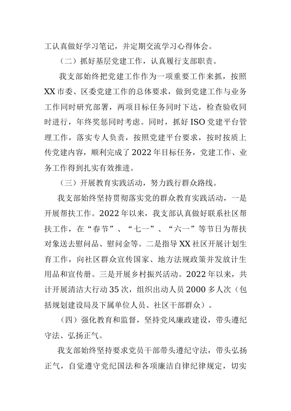 2022年度XX规划建设局在履行基层党建工作责任述职报告.docx_第2页