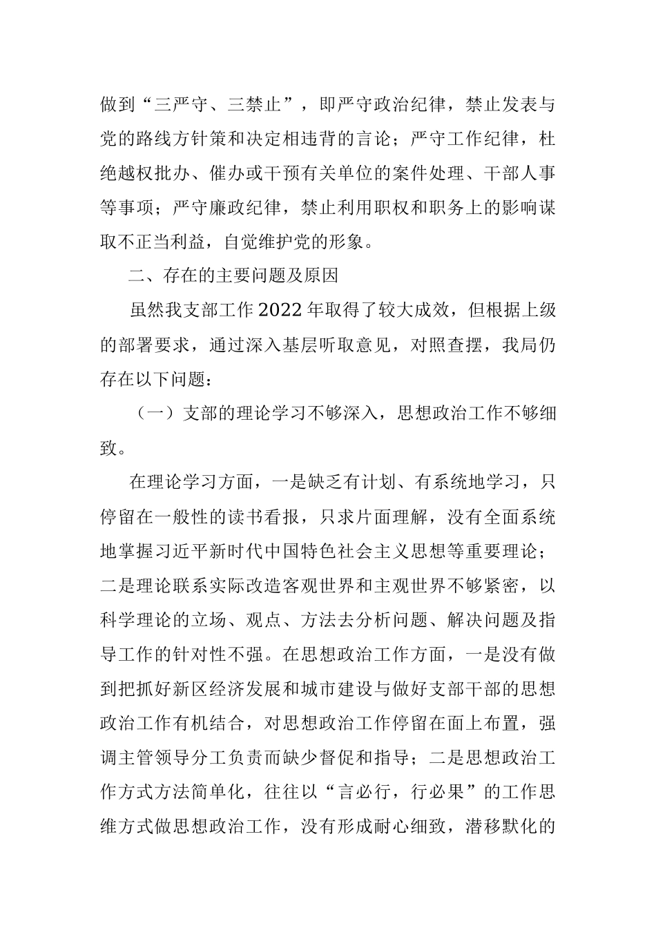 2022年度XX规划建设局在履行基层党建工作责任述职报告.docx_第3页