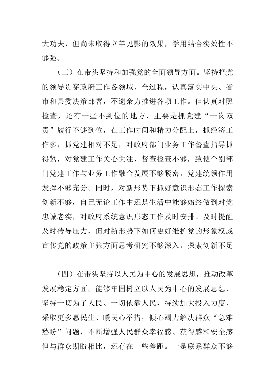 2022年度XX县委领导干部在民主生活会上的发言提纲.docx_第3页