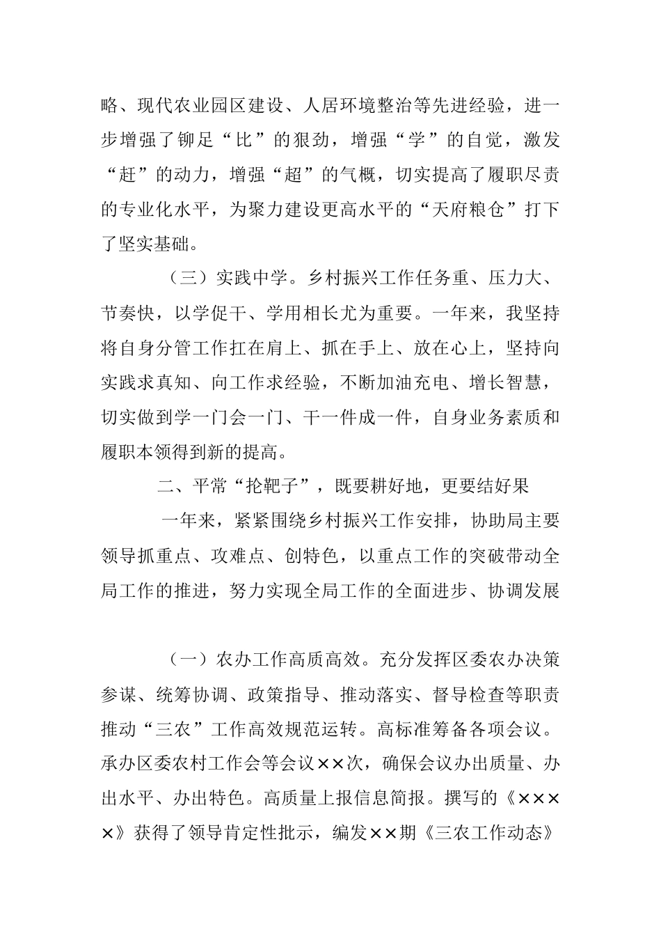 2022年度XX区委农办专职副主任述职述廉报告.docx_第2页