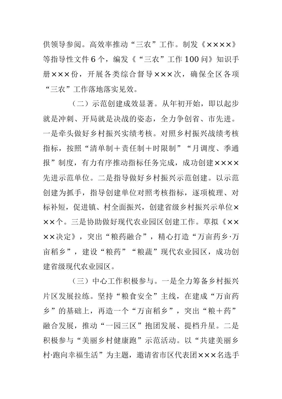 2022年度XX区委农办专职副主任述职述廉报告.docx_第3页