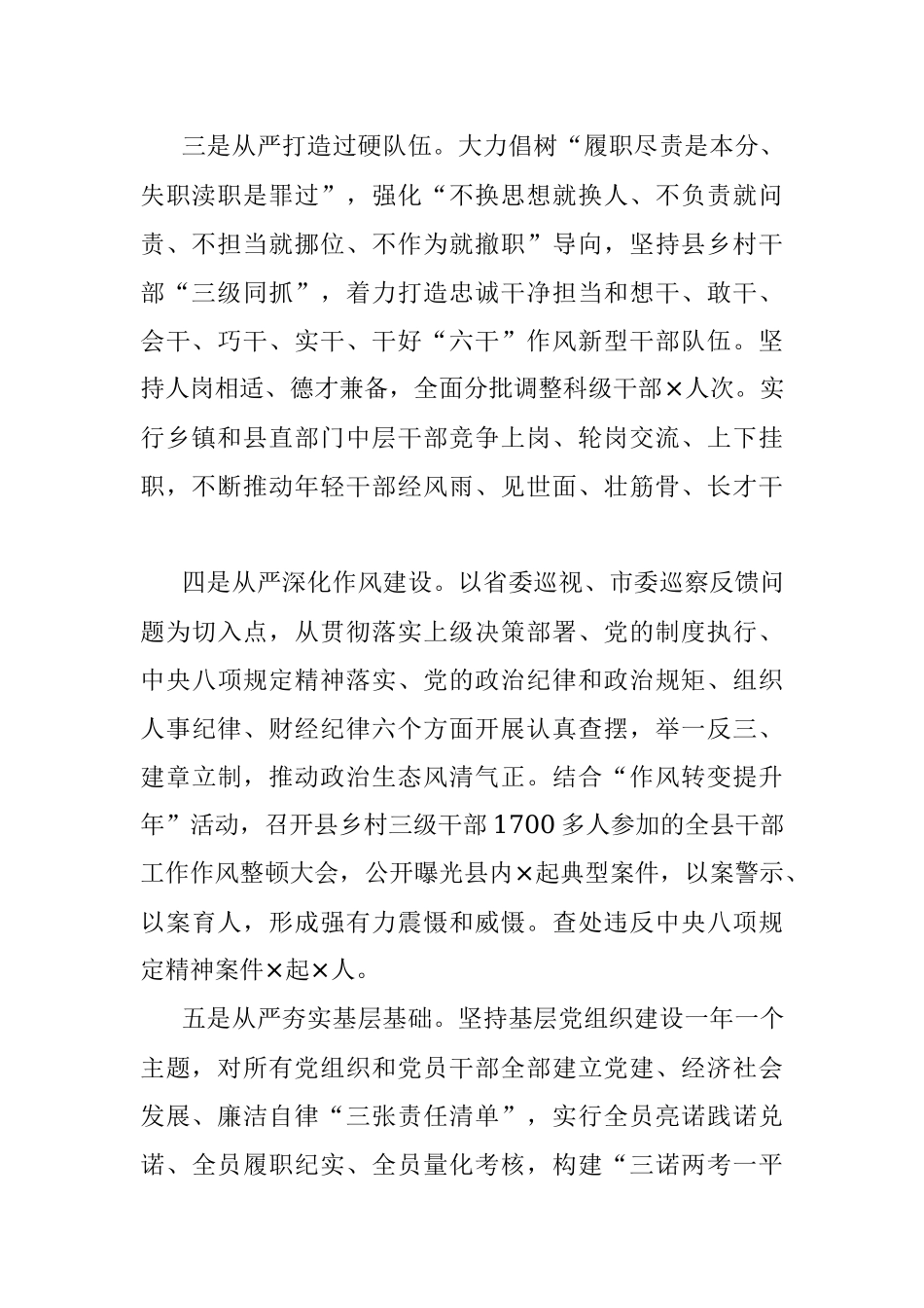 2022年度XX县委主要负责同志抓基层党建工作述职报告.docx_第2页