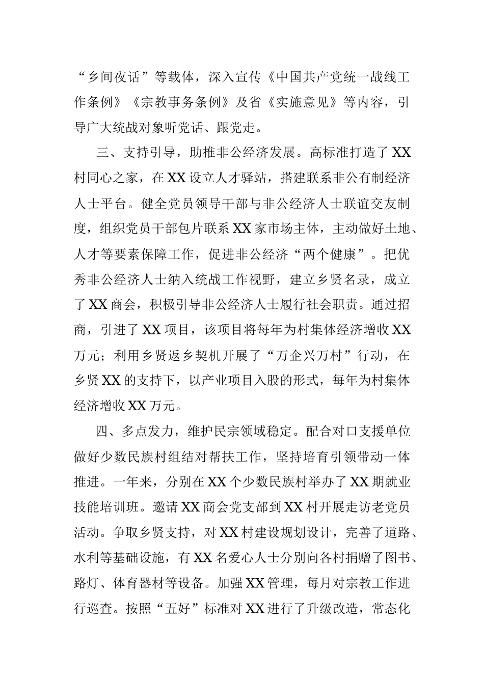 2022年度党委书记个人抓统战工作述职报告.docx_第2页