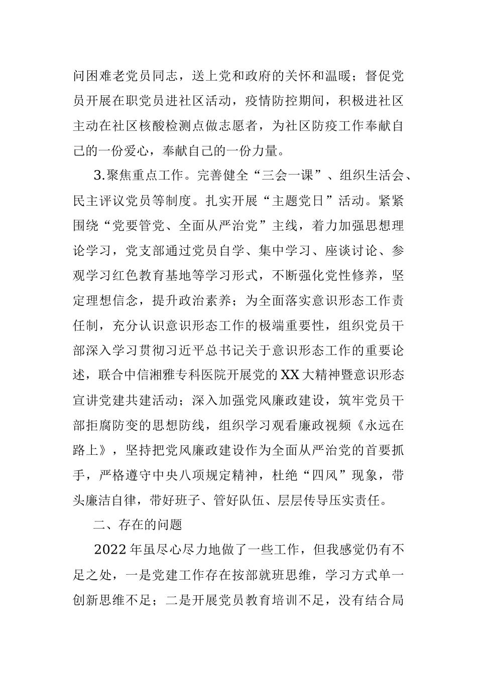 2022年度XX区科技局党支部工作总结.docx_第3页