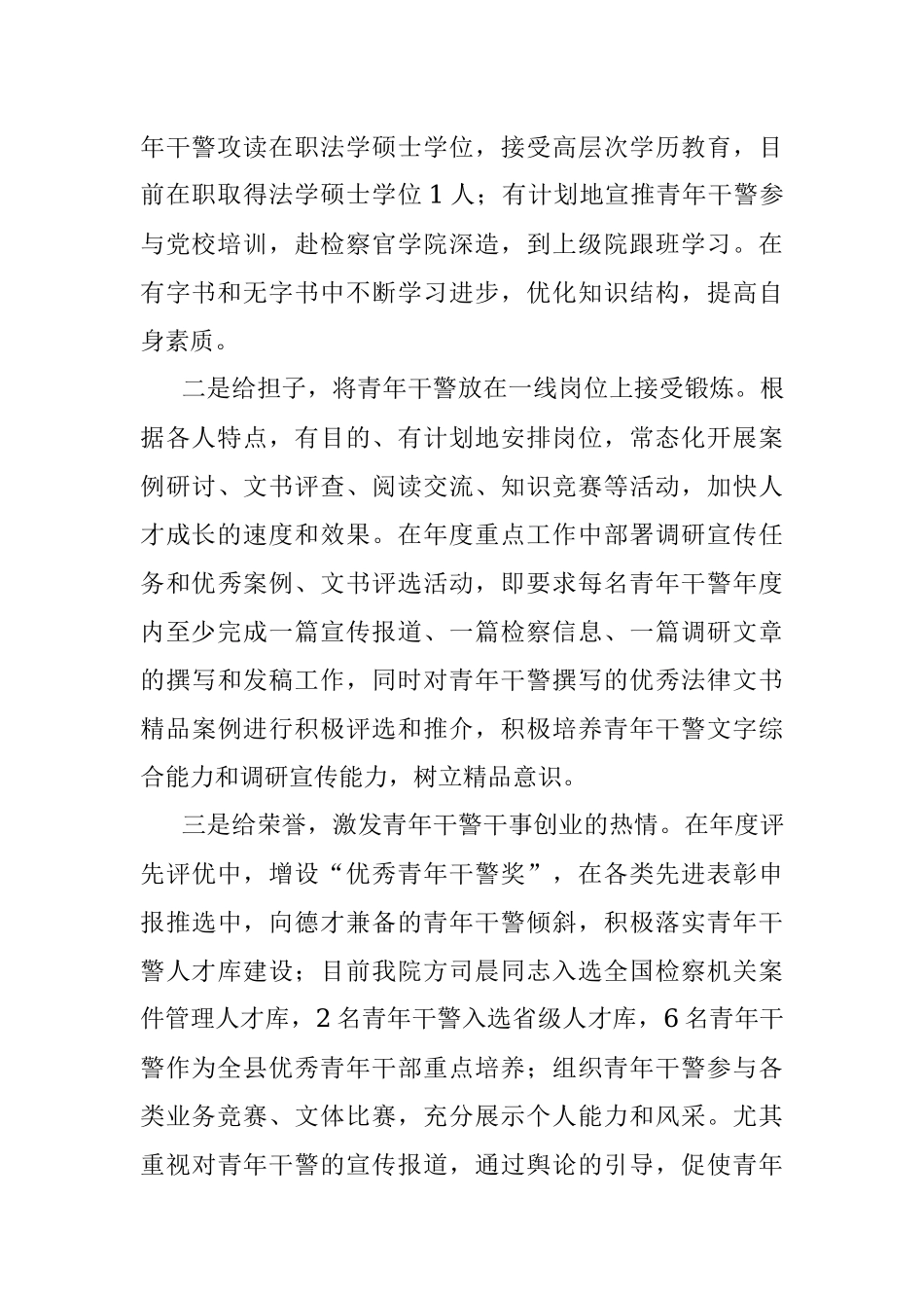 2022年度XX县人民检察院人才工作述职报告.docx_第2页