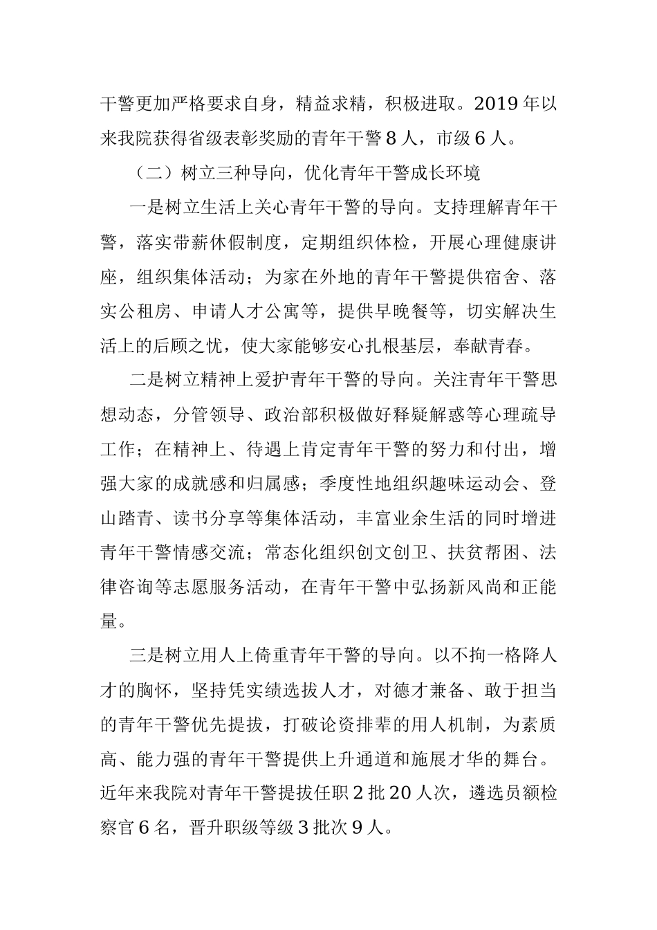 2022年度XX县人民检察院人才工作述职报告.docx_第3页