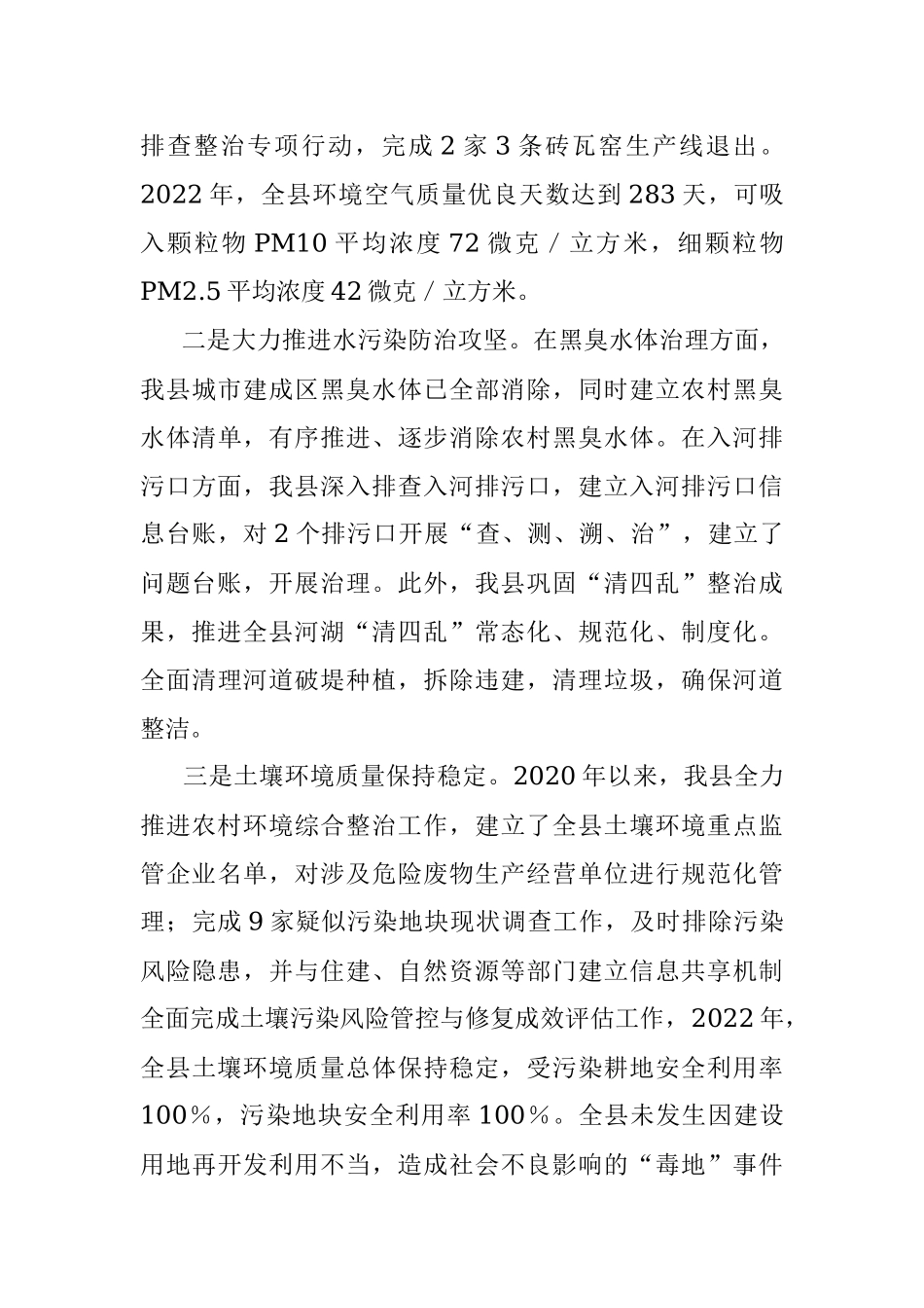 2022年县省级生态县创建工作总结.docx_第3页