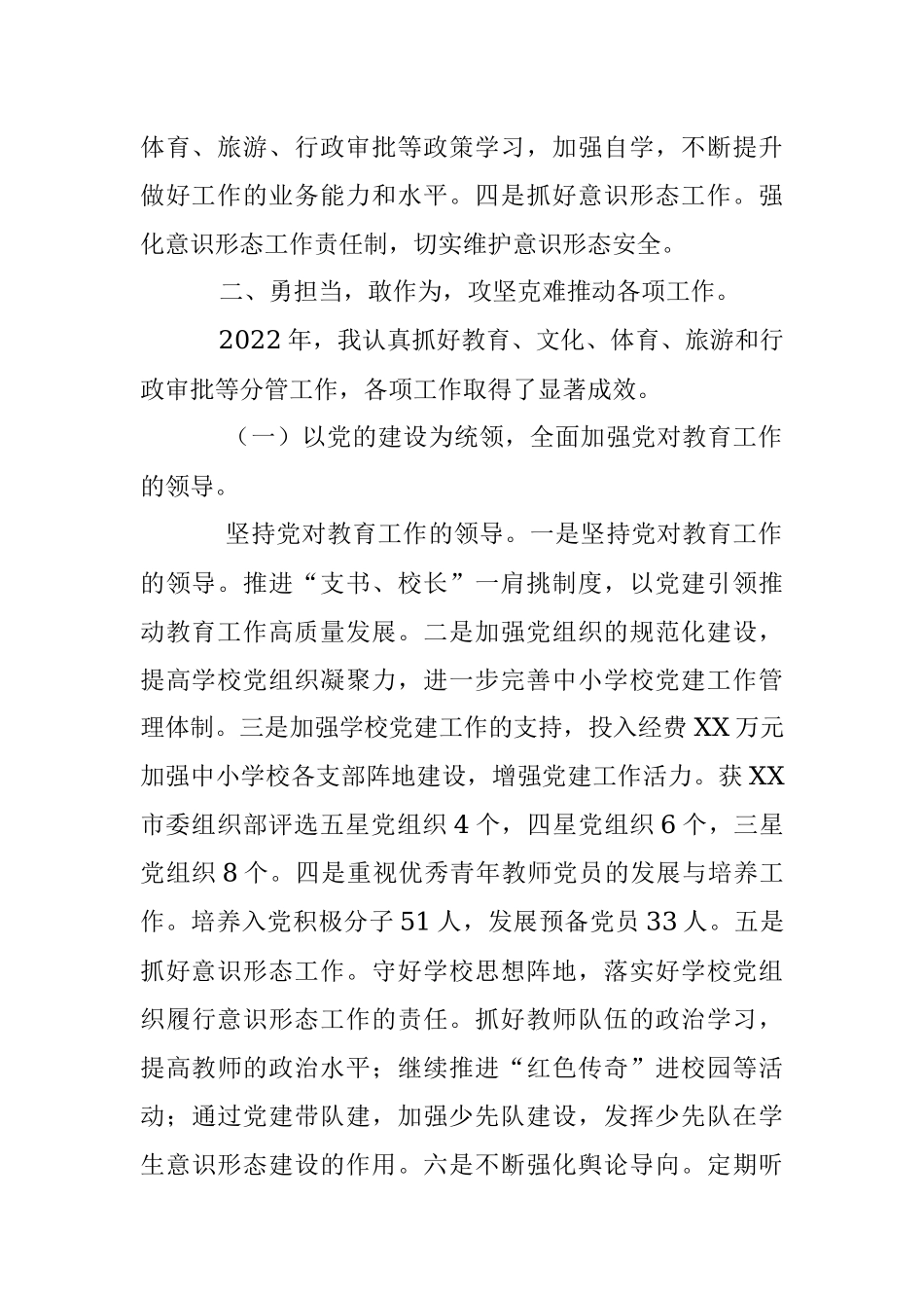 2022年分管教育文旅和审批副区长述职述廉报告.docx_第2页