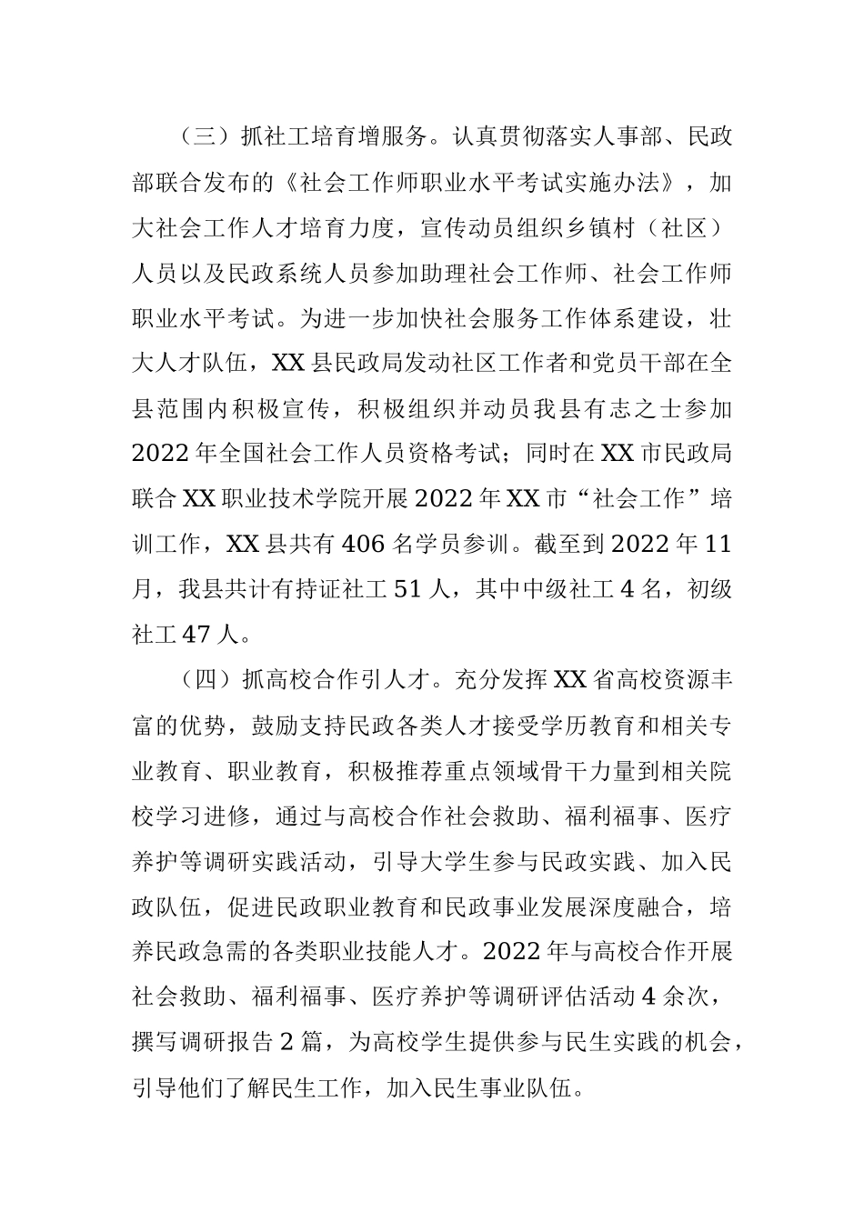 2022年度X县民政局人才工作述职报告.docx_第2页