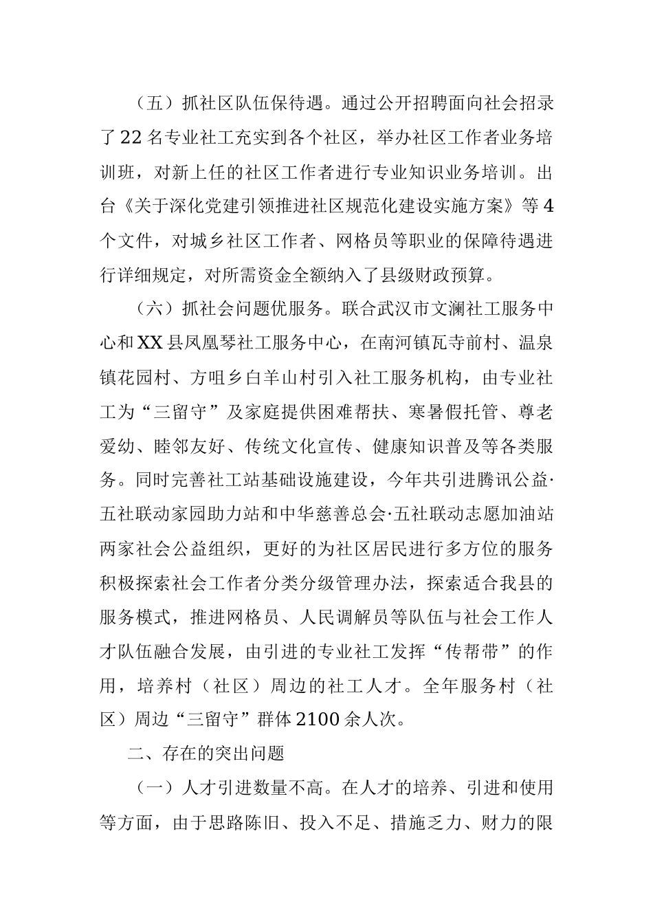 2022年度X县民政局人才工作述职报告.docx_第3页
