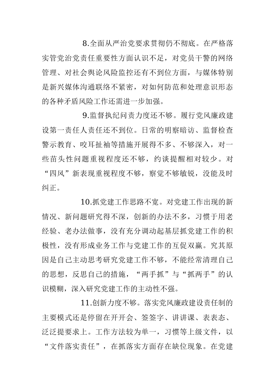 2022年在党员组织生活会批评意见_1.docx_第3页