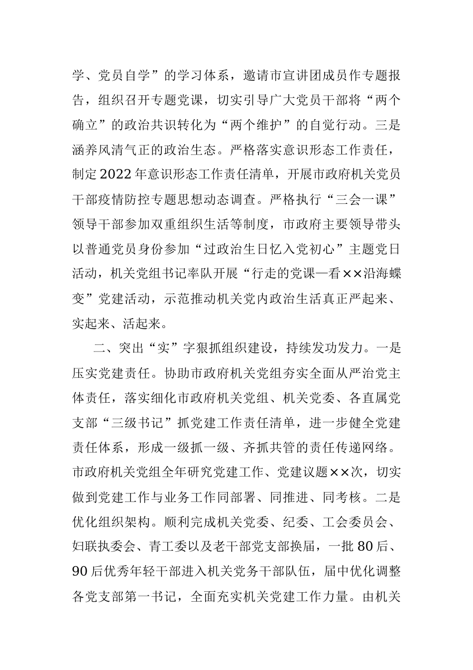 2022年市政府办公室机关党委书记机关党建工作述职报告.docx_第2页