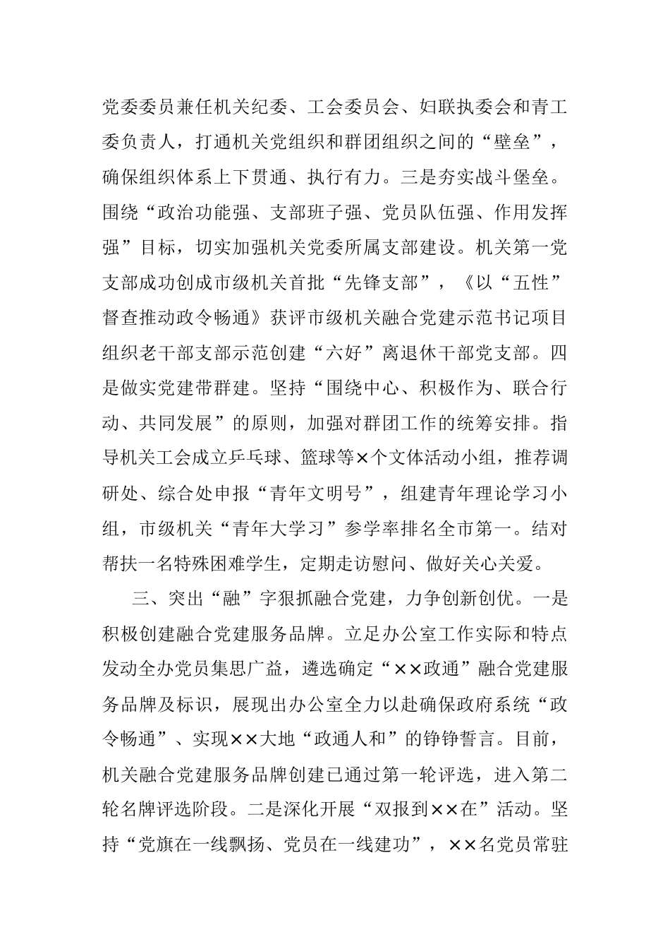 2022年市政府办公室机关党委书记机关党建工作述职报告.docx_第3页