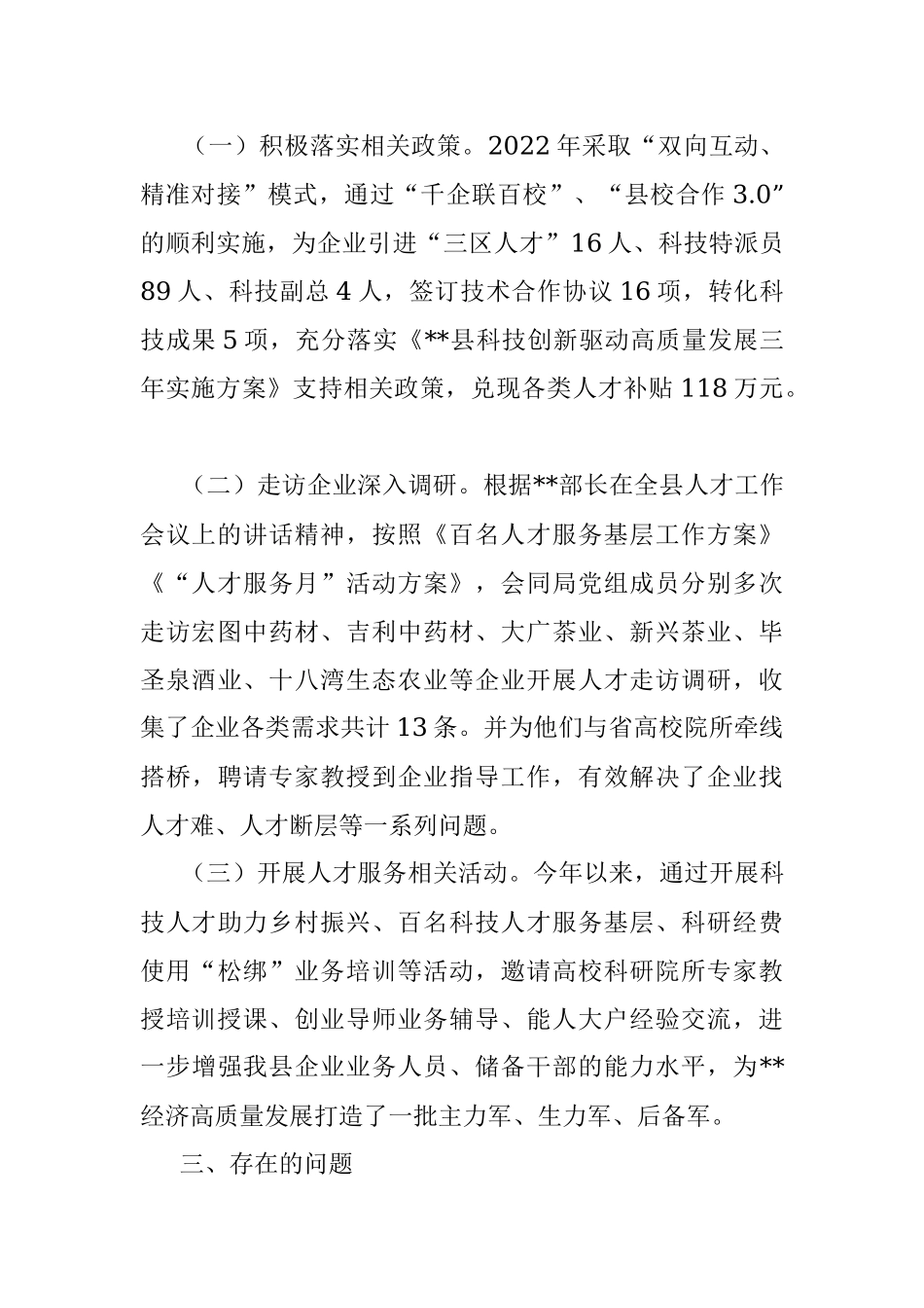 2022年度人才工作述职报告.docx_第2页