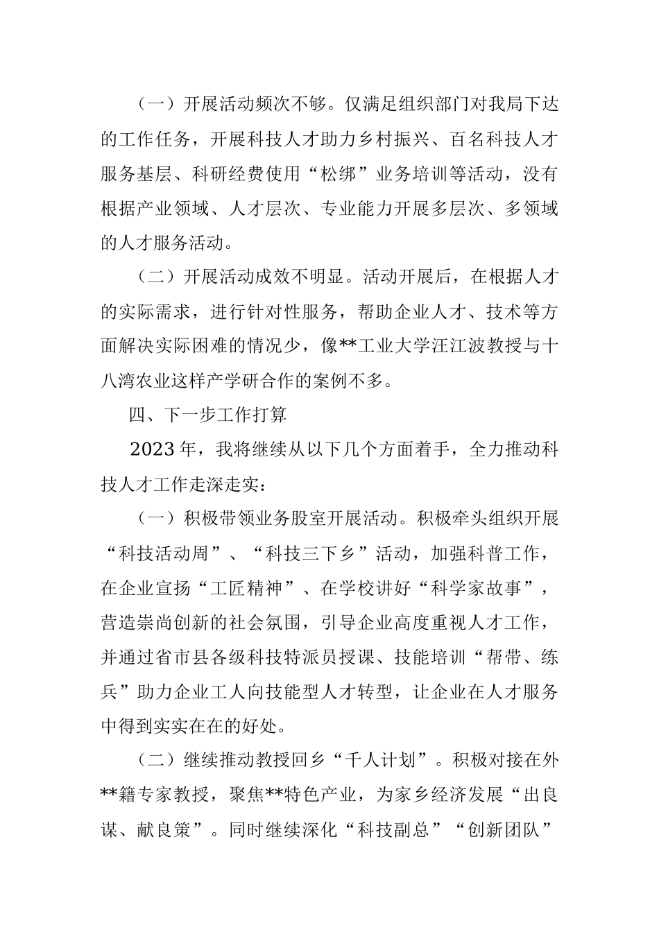 2022年度人才工作述职报告.docx_第3页