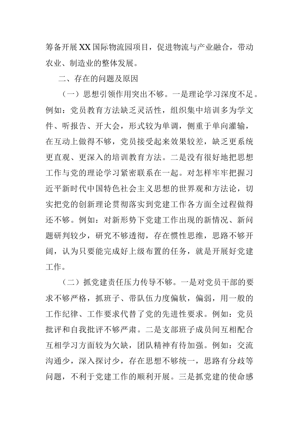 2022年度XX投资有限公司党支部抓基层党建工作述职报告.docx_第3页