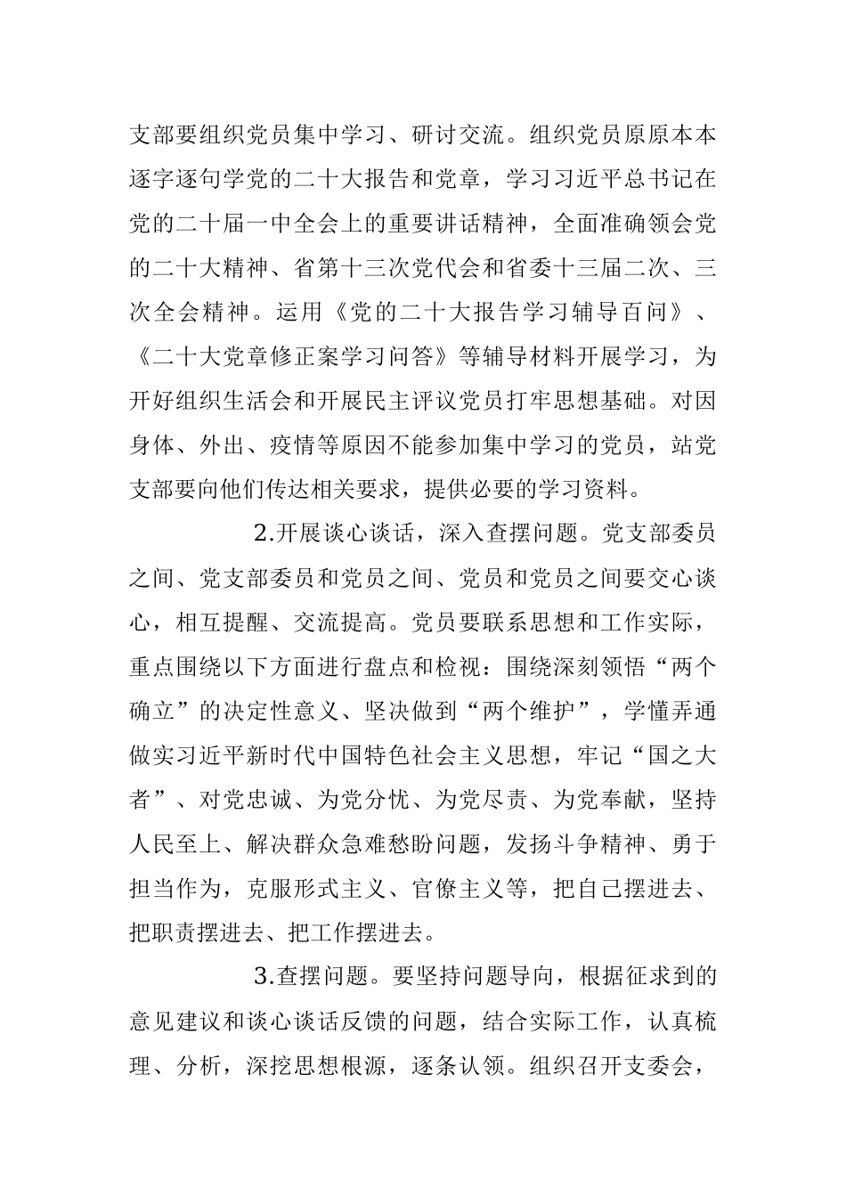 2022年度党支部组织生活会实施方案.docx_第2页