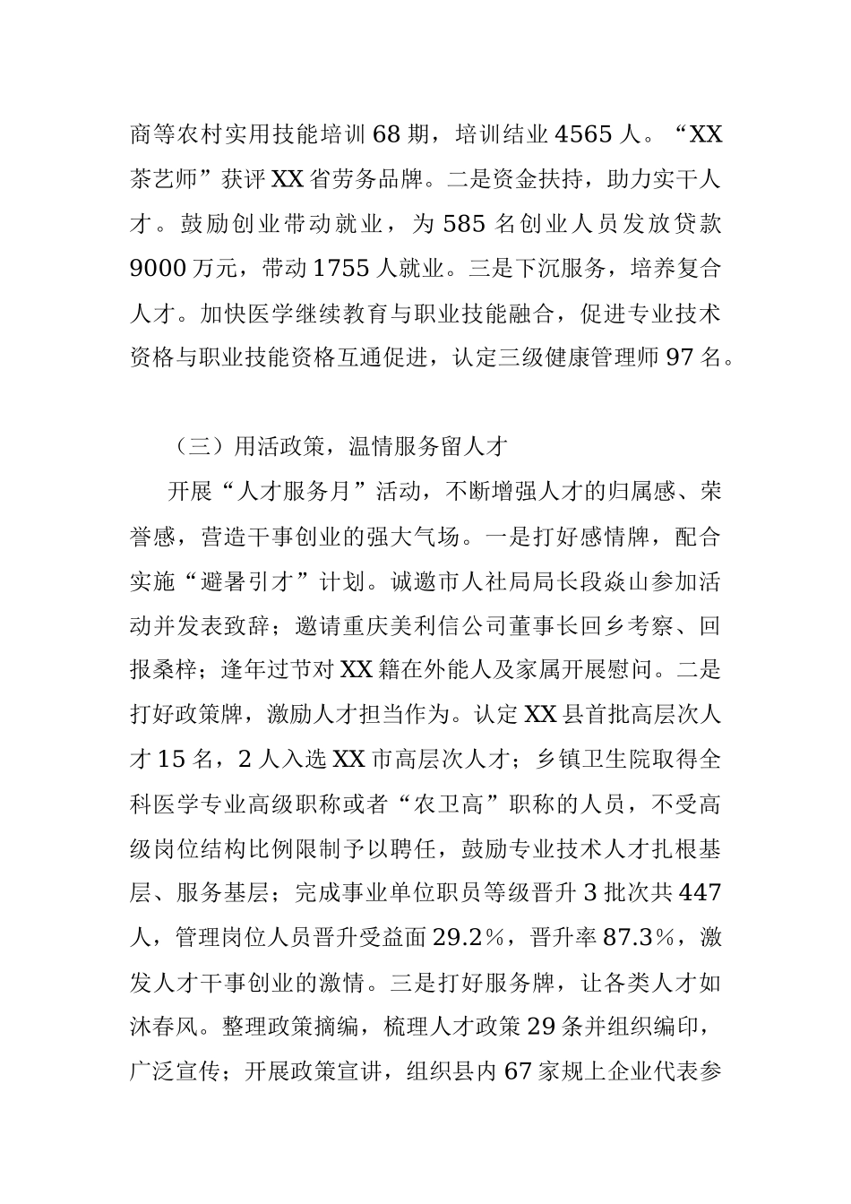 2022年度X县人社局人才工作述职报告.docx_第2页