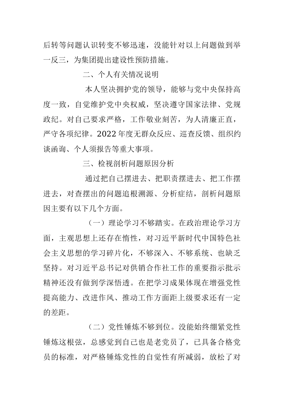 2022年国企领导民主生活会发言稿.docx_第3页