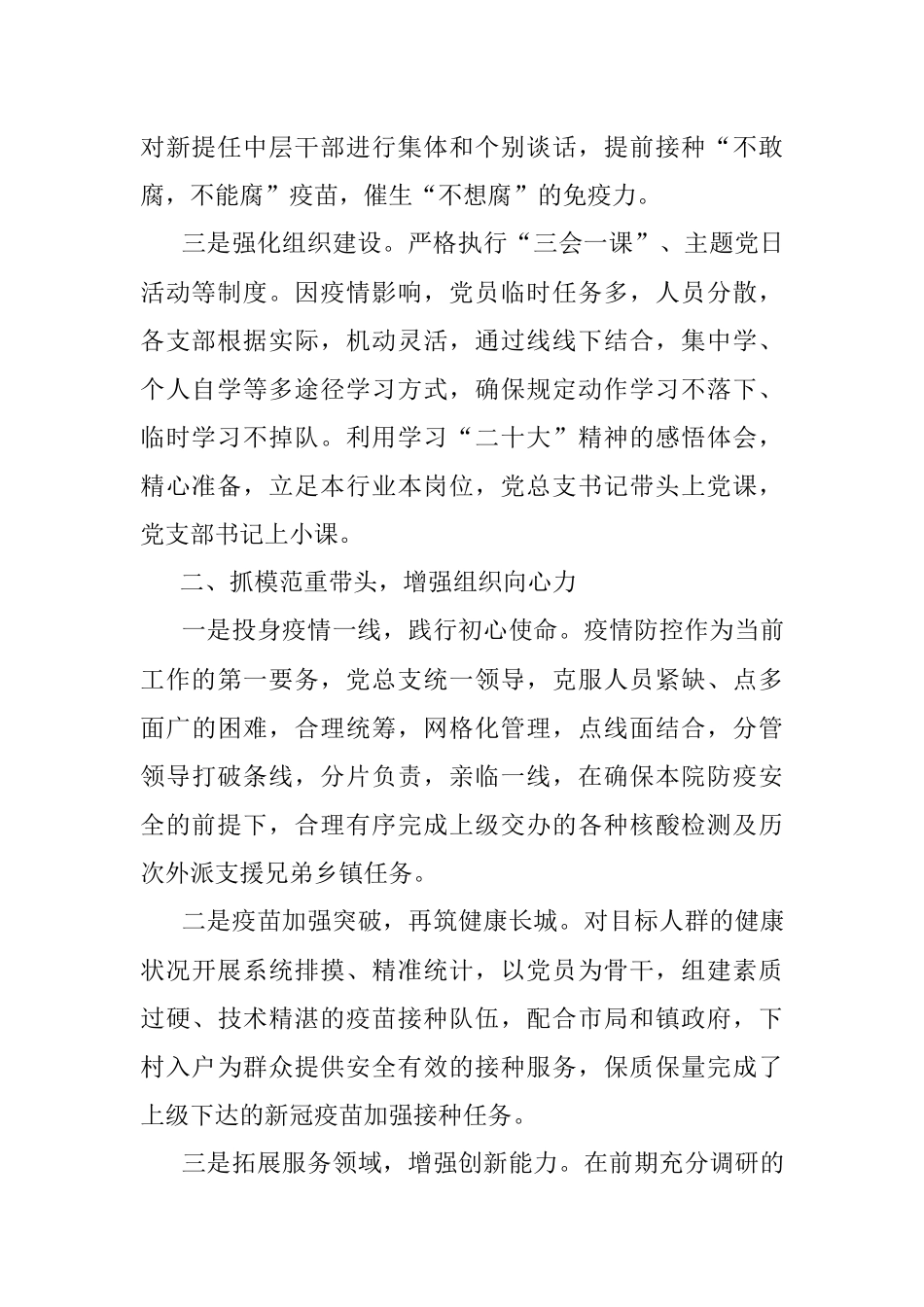 2022年医院党总支部工作总结和2023工作计划.docx_第2页