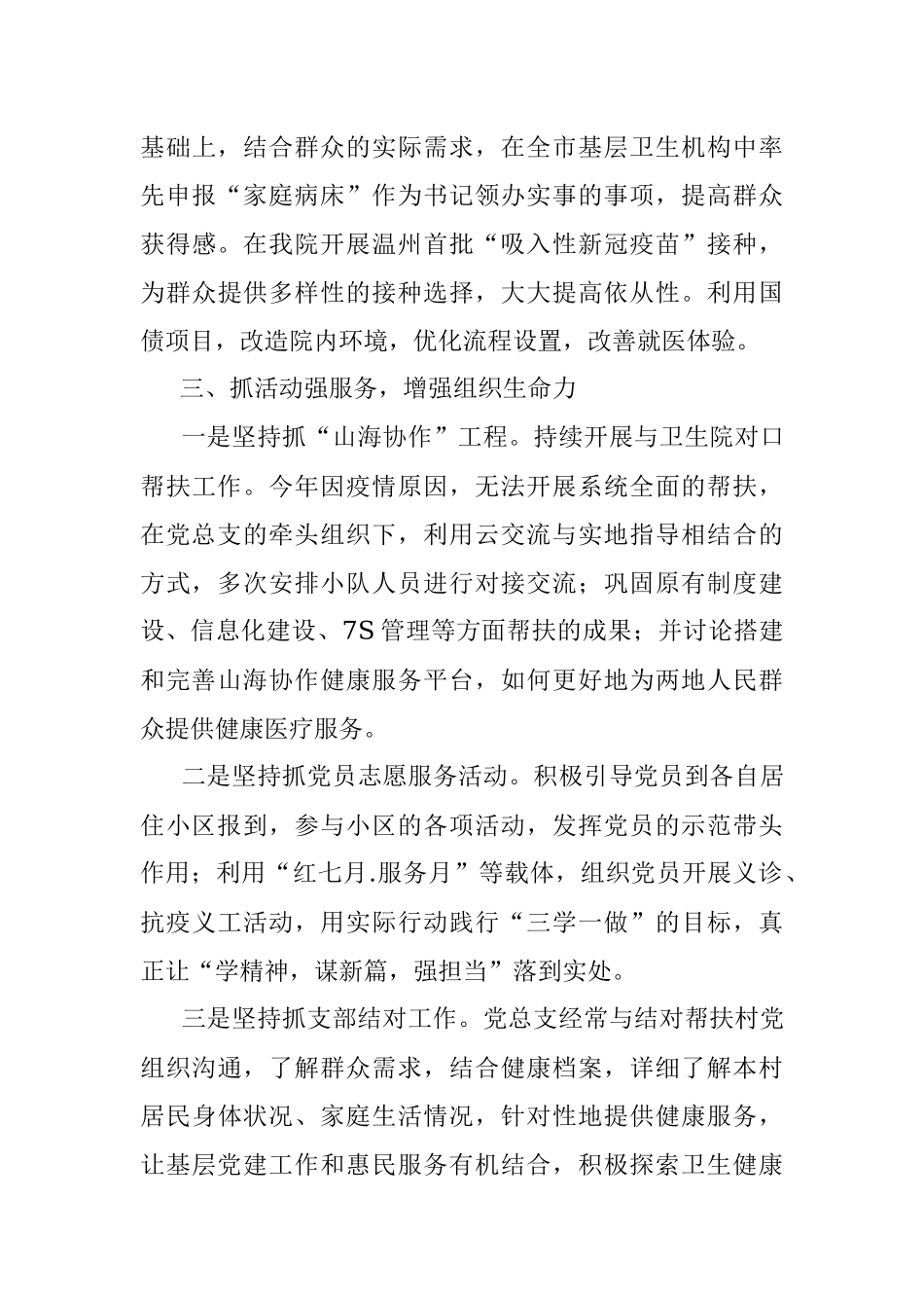 2022年医院党总支部工作总结和2023工作计划.docx_第3页