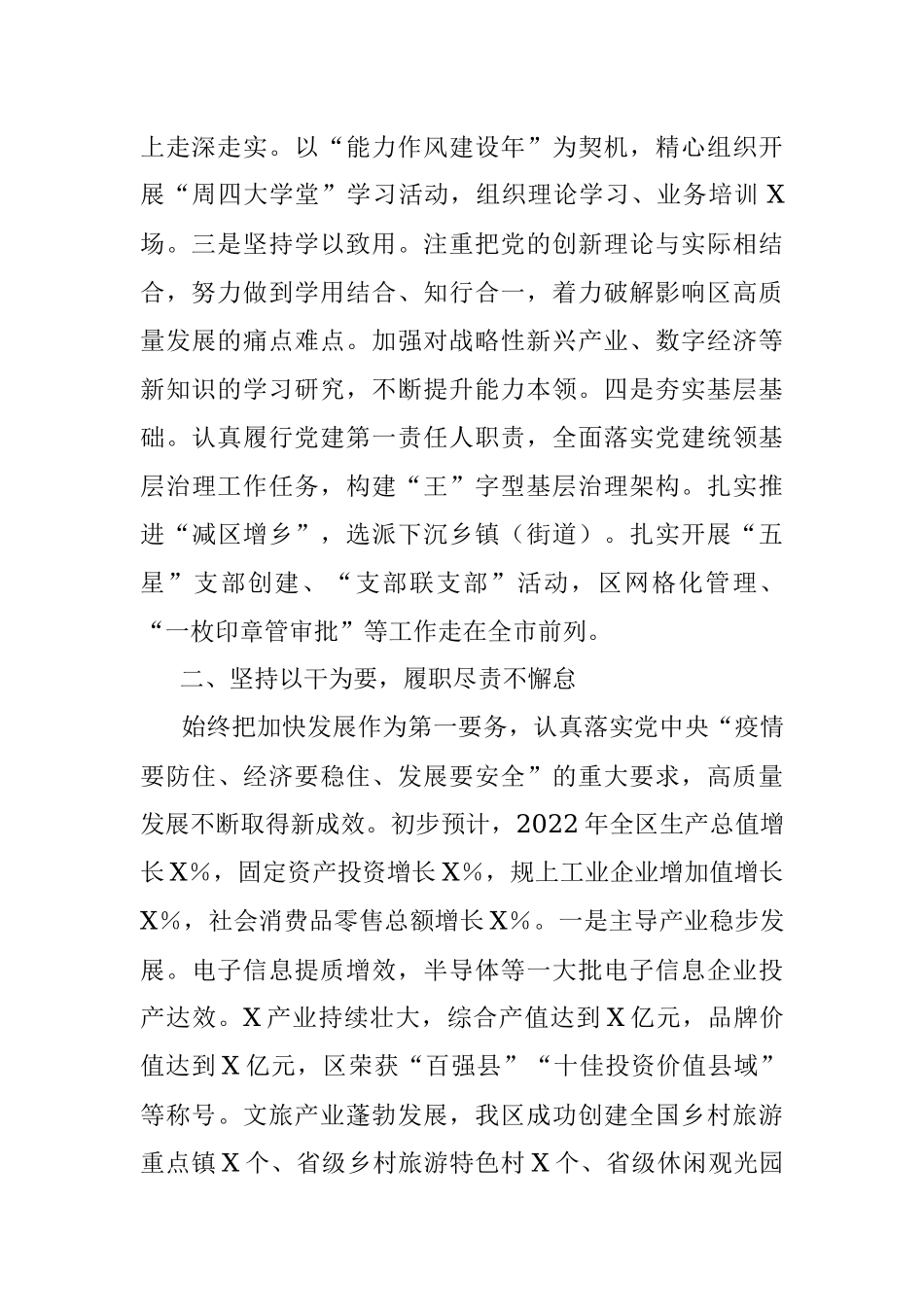 2022年度XX区委书记述职述廉述学报告.docx_第2页