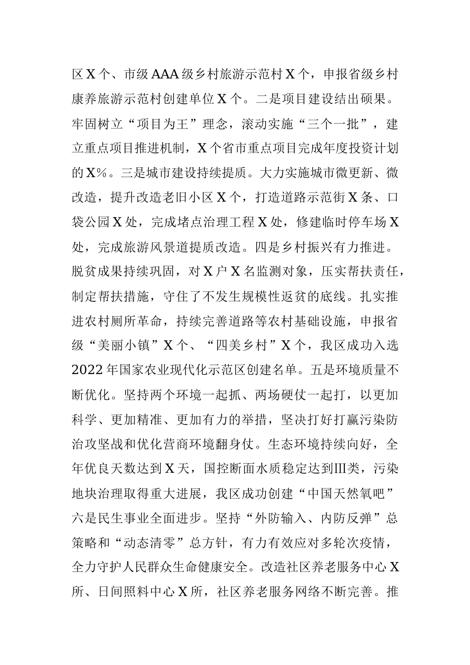 2022年度XX区委书记述职述廉述学报告.docx_第3页