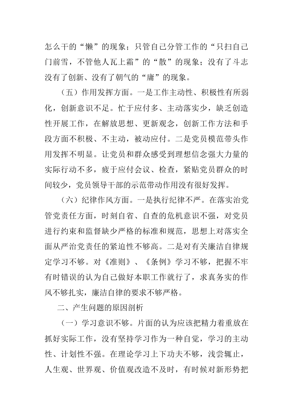 2022年度党员干部组织生活会个人对照检查材料.docx_第3页