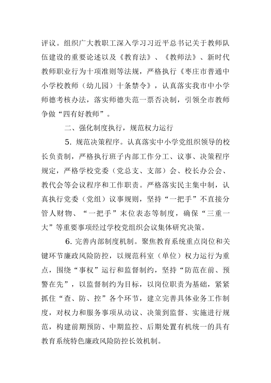 2022年度全市教育系统党风廉政建设工作要点.docx_第3页