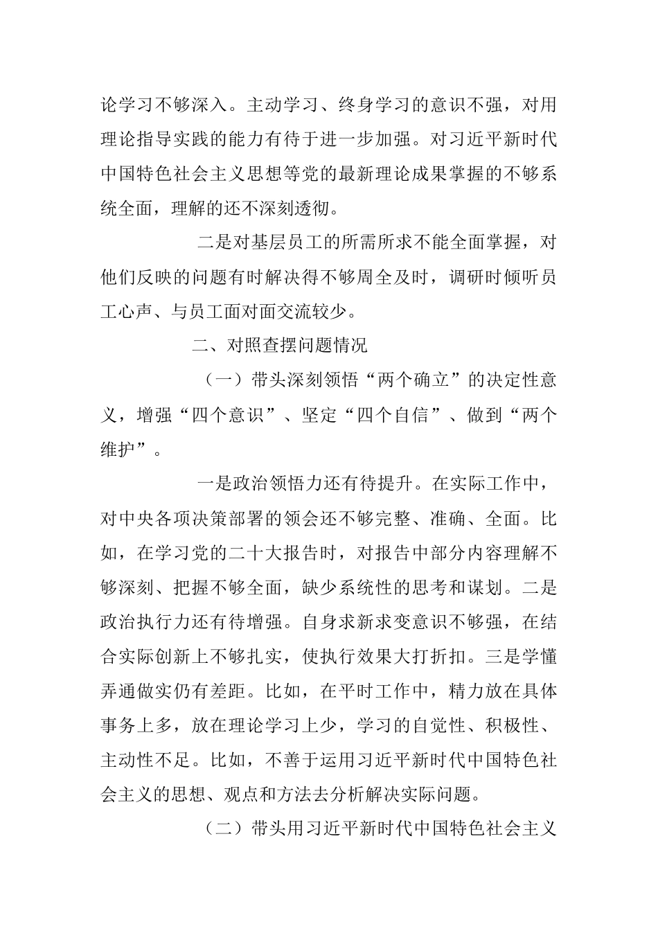 2022年度党员领导人员民主生活会个人发言提纲.docx_第2页