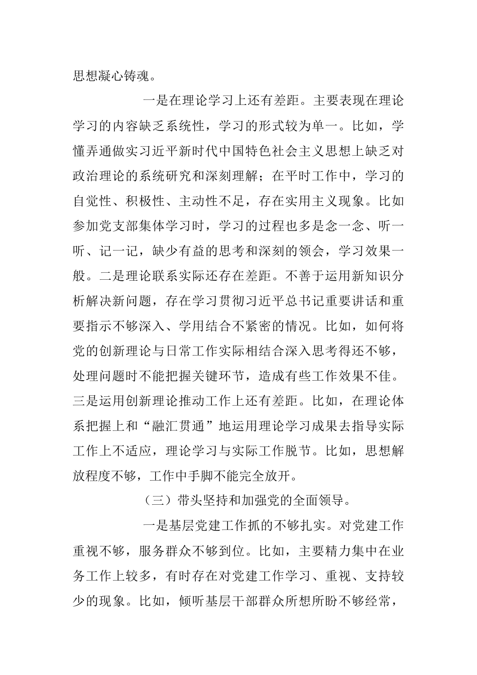 2022年度党员领导人员民主生活会个人发言提纲.docx_第3页
