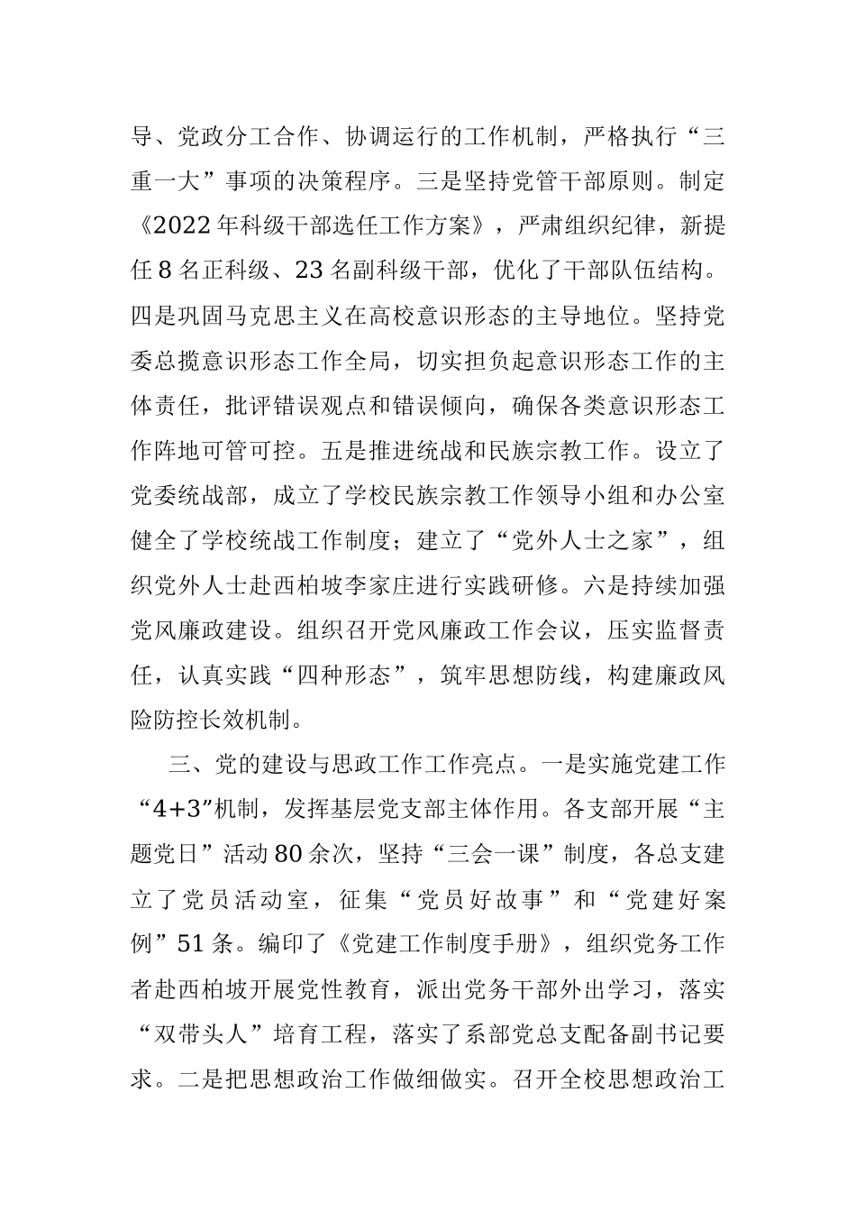 2022年度关于XX学校党建工作述职报告.docx_第2页