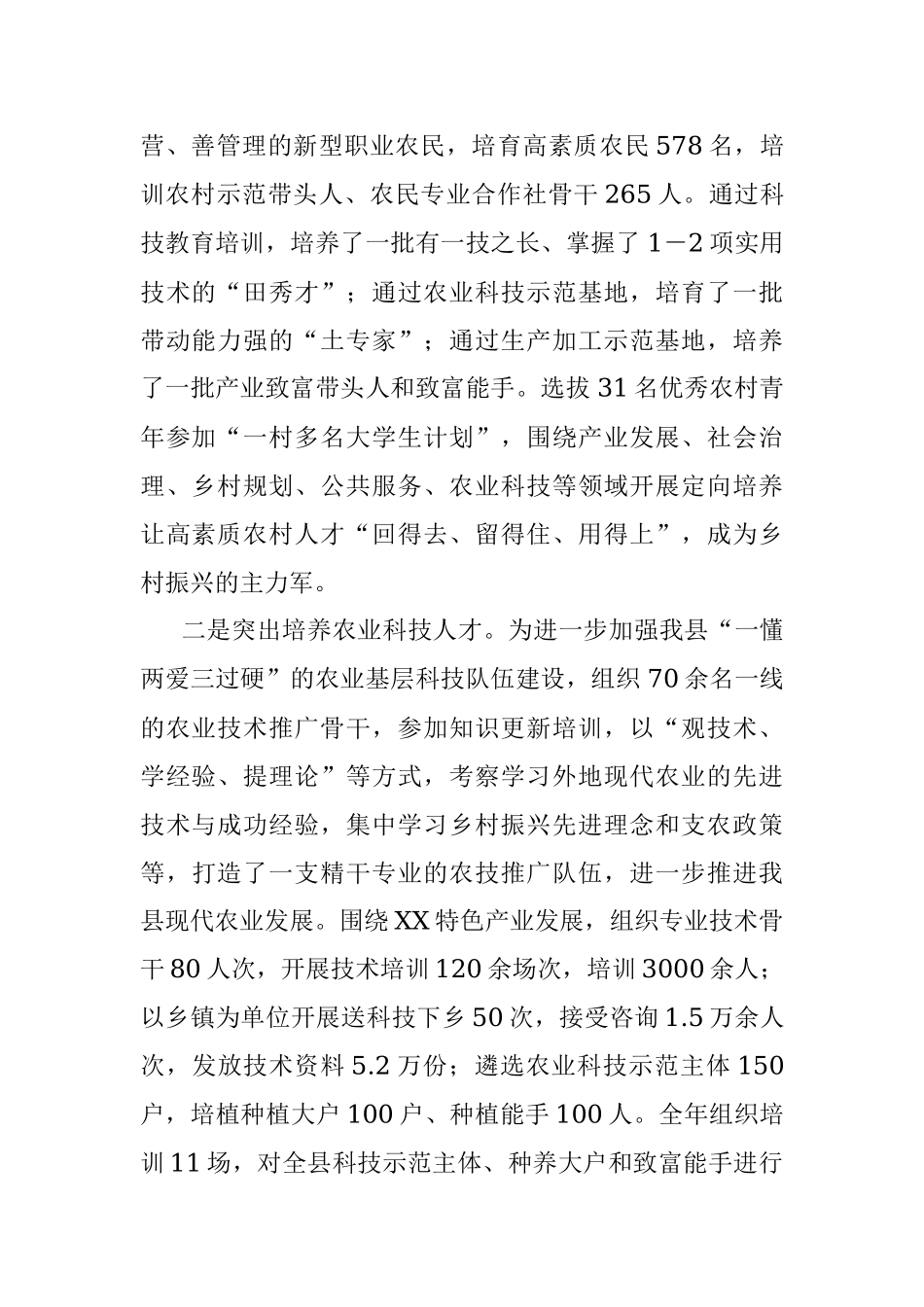 2022年度X县农业农村局人才工作述职报告.docx_第2页