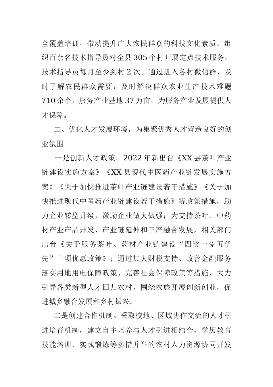 2022年度X县农业农村局人才工作述职报告.docx_第3页