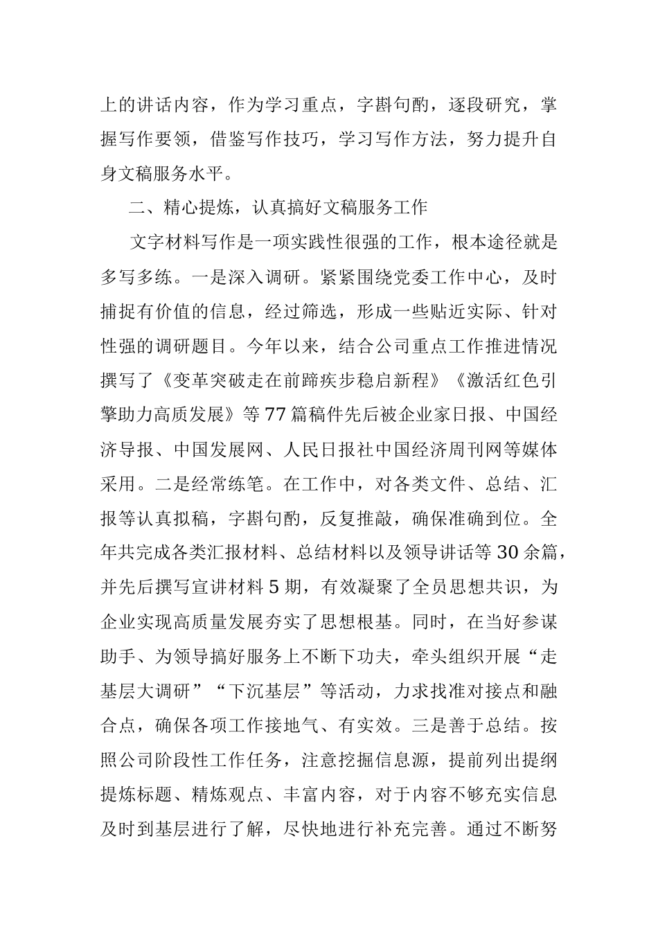 2022年度关于个人述德述职述廉报告.docx_第2页
